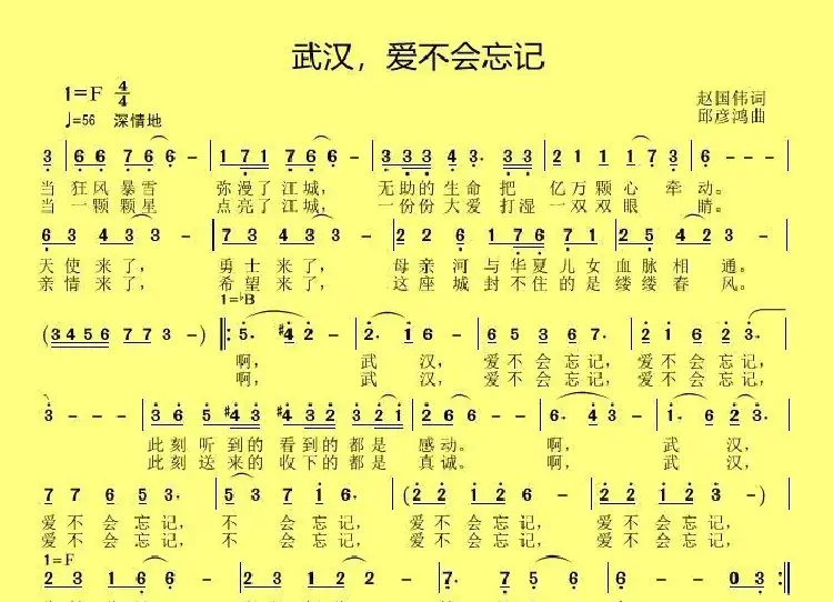 武汉,爱不会忘记