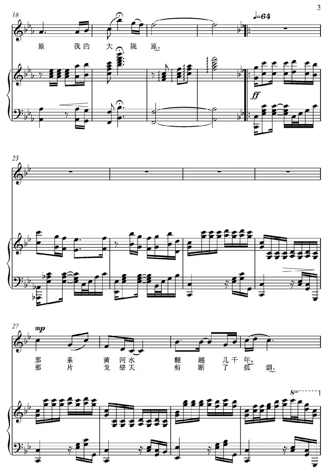 大陇原(王彬词 朱发雄曲、钢琴伴奏谱)