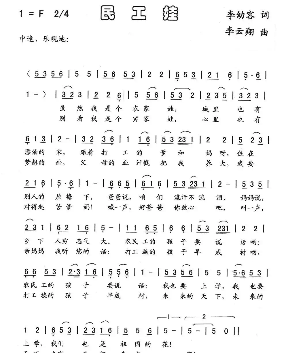 民工娃(李幼容词 李云翔曲)