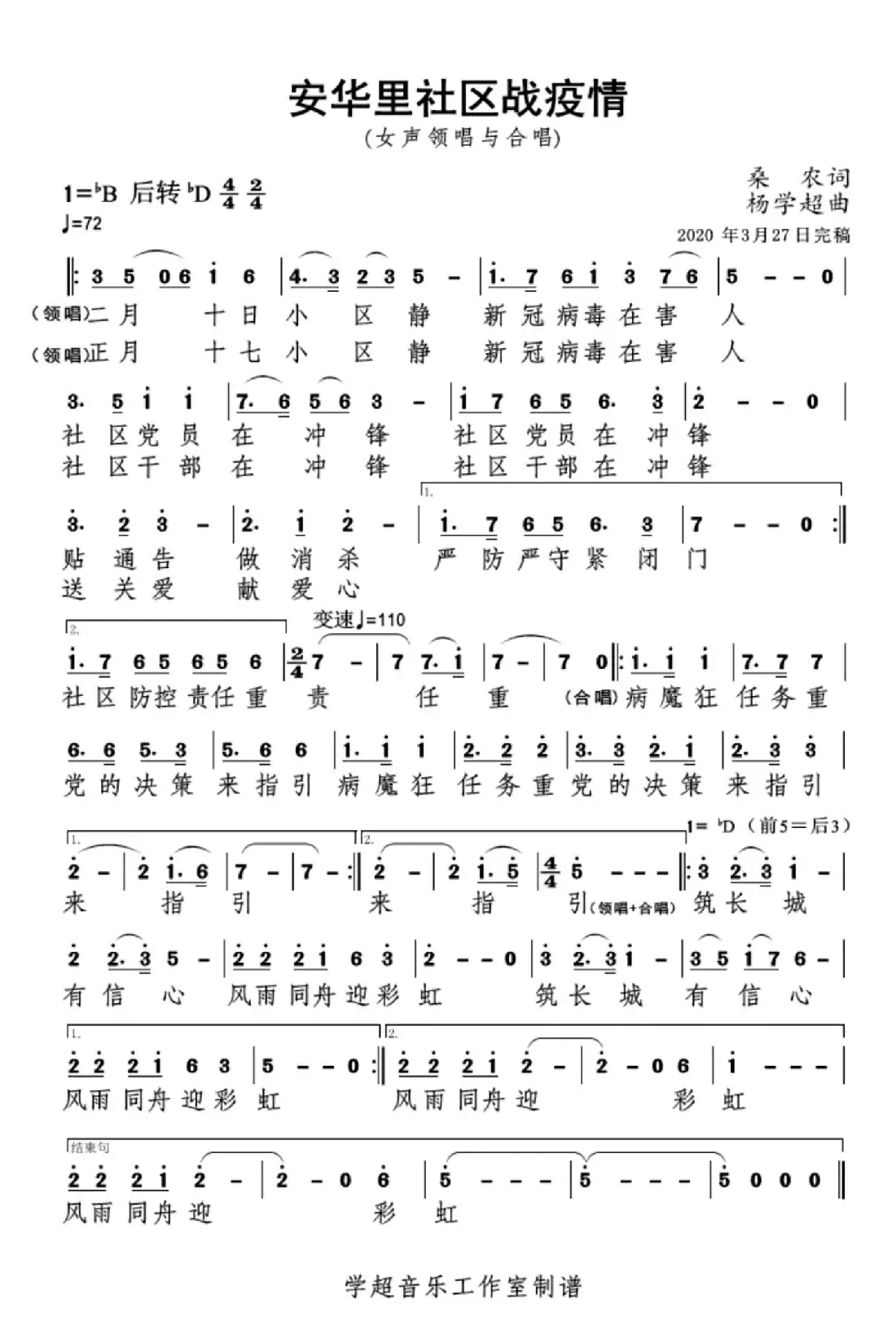 安华里社区战疫情(杨学超作品)