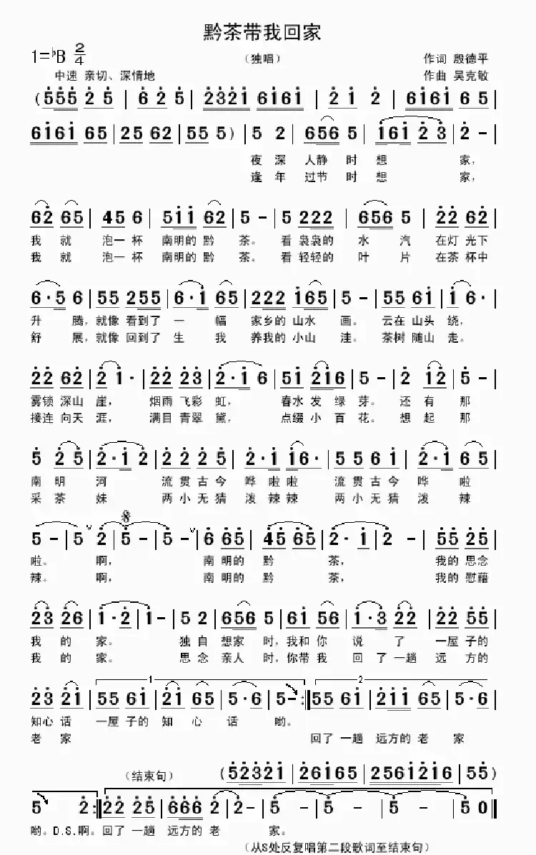 黔茶带我回家(殷德平词 吴克敏曲)
