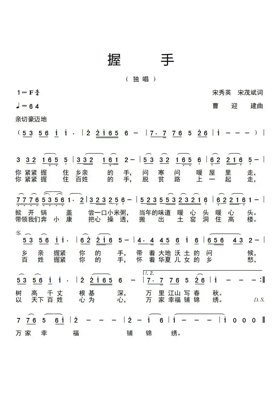 握手