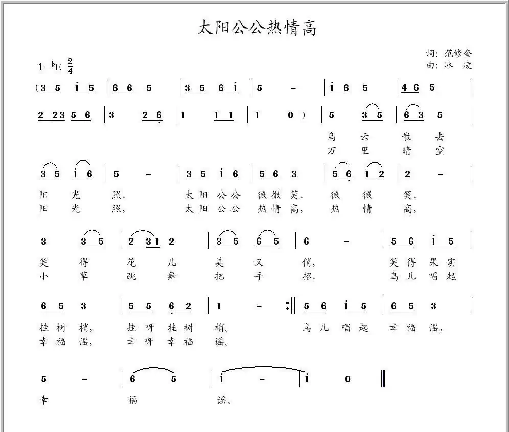 太阳公公热情高(冰凌原创少儿歌曲)