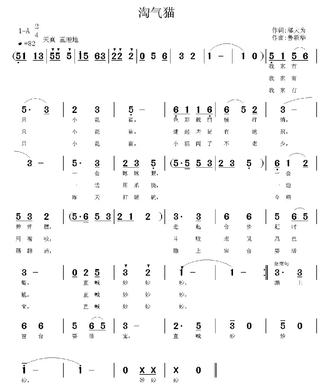 淘气猫