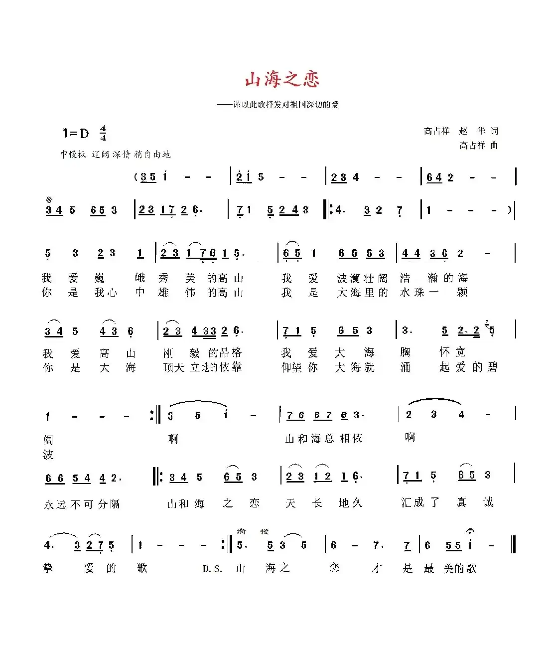 山海之恋