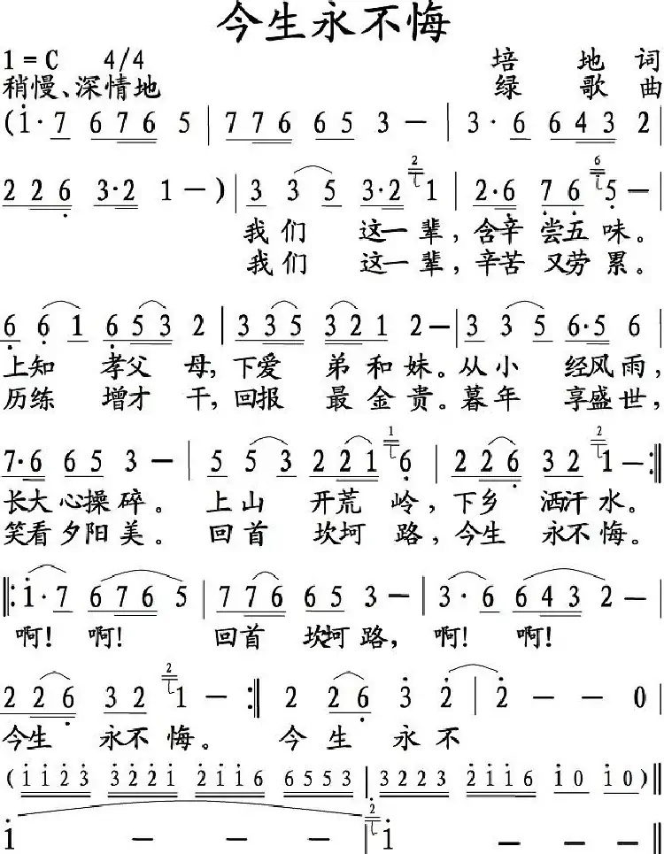 今生永不悔
