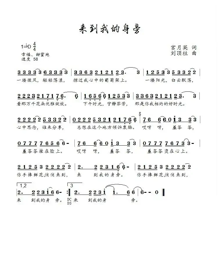 来到我的身旁(崔叶华演唱)