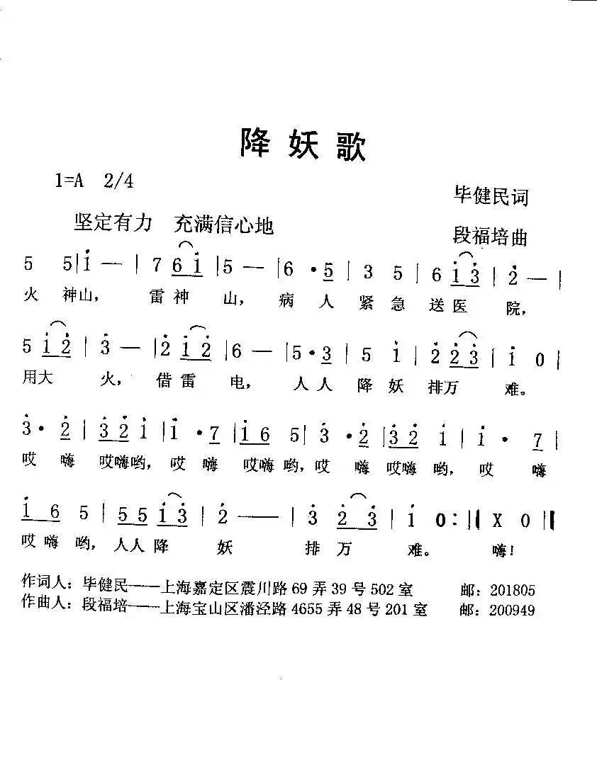 降妖歌 (抗疫儿歌)