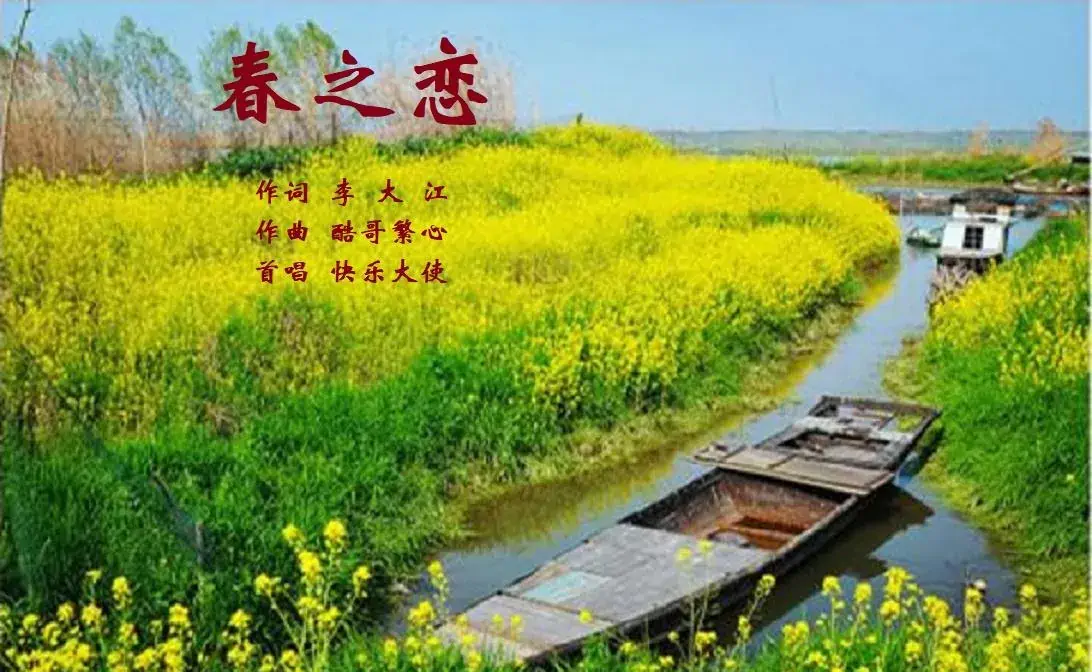 春之恋