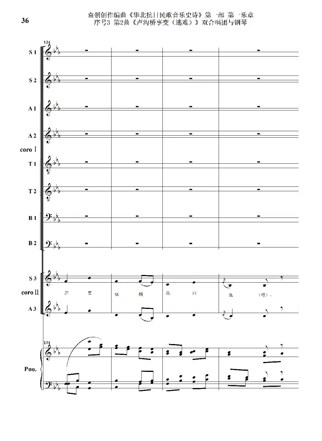 重发:序号3第2曲《卢沟桥事变(逃难)》双合唱团与钢琴