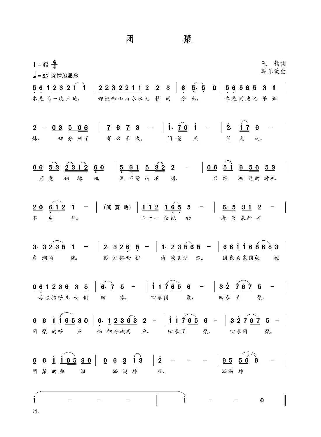 团聚(王领词 朝乐蒙曲)