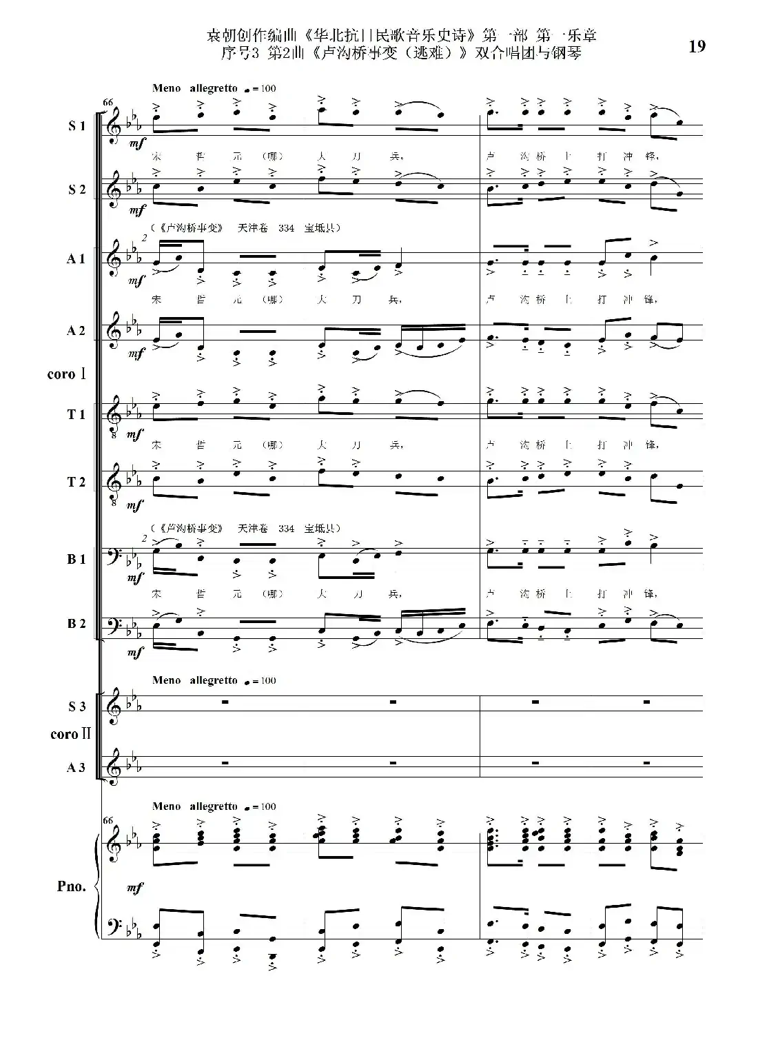 重发:序号3第2曲《卢沟桥事变(逃难)》双合唱团与钢琴