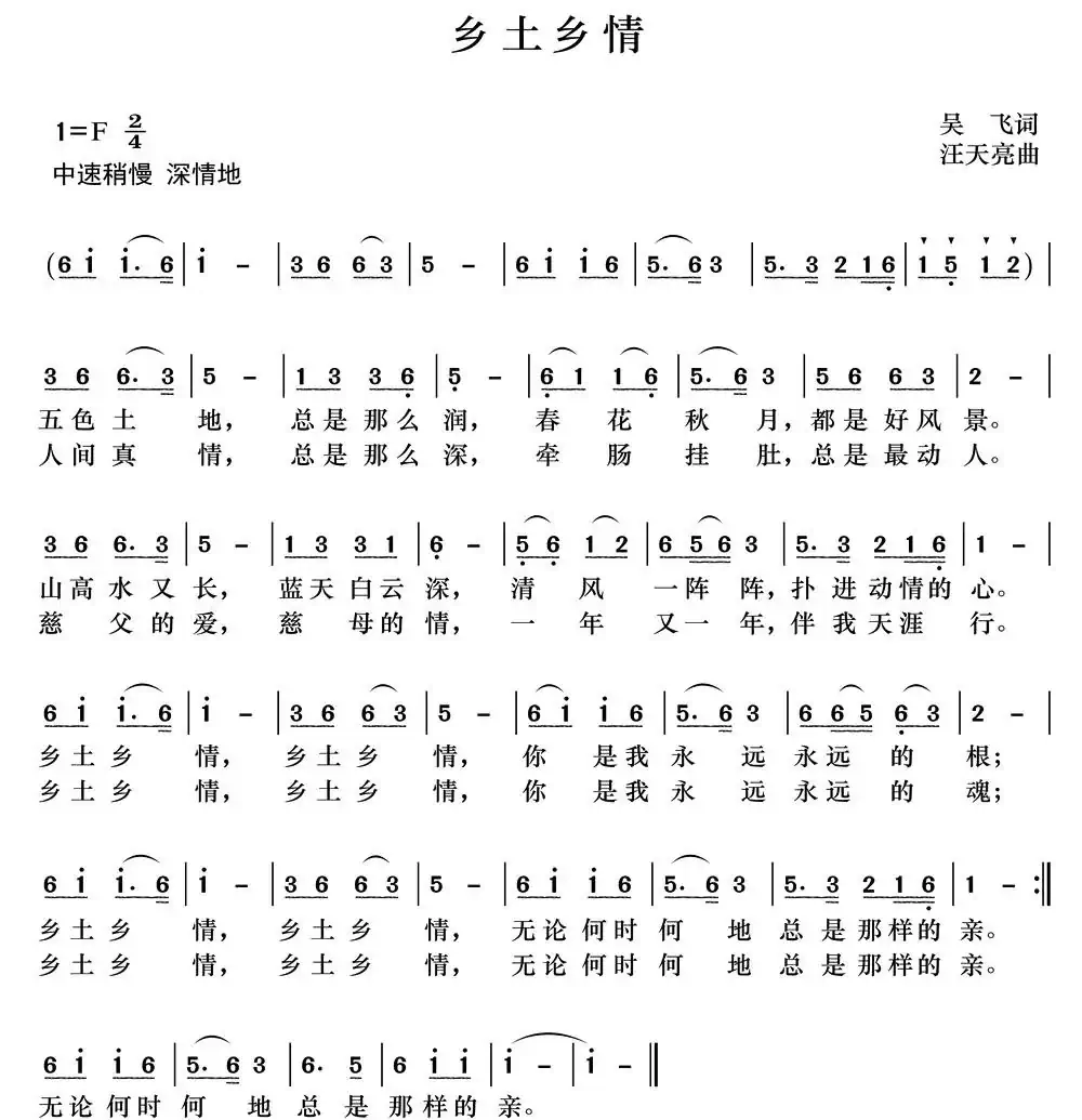 乡土乡情(吴飞词 汪天亮曲)