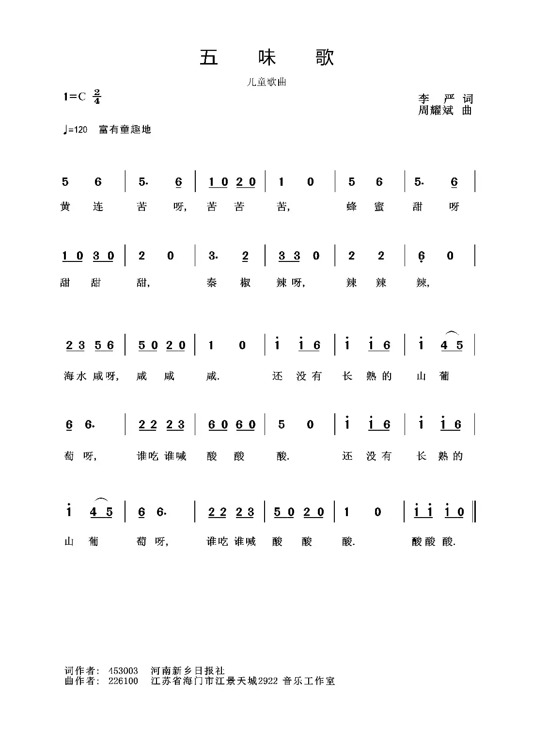 五味歌(李严词 周耀斌曲)