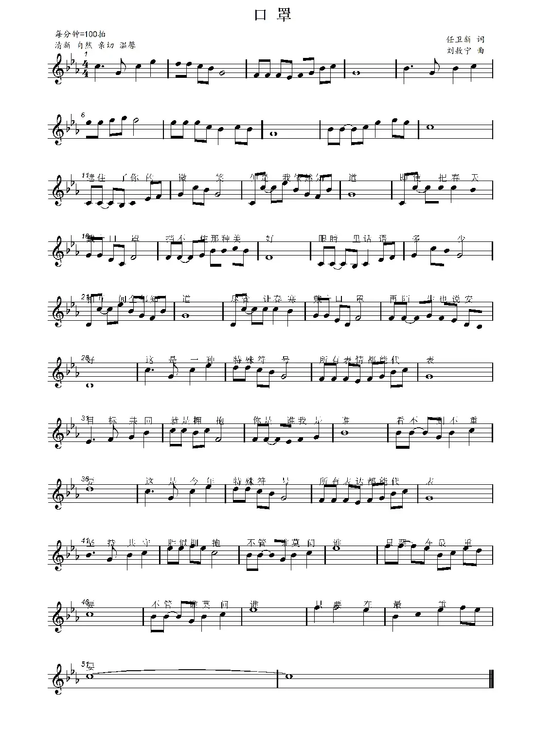 口罩(任卫新词 刘敖宁曲)