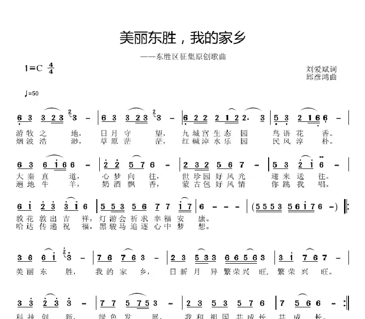 美丽东胜,我的家乡