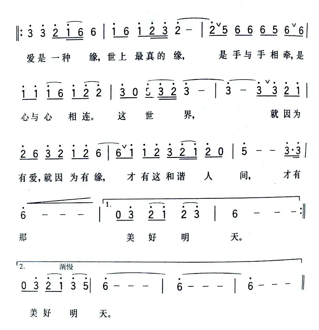 爱(李咏海词 张同明曲)