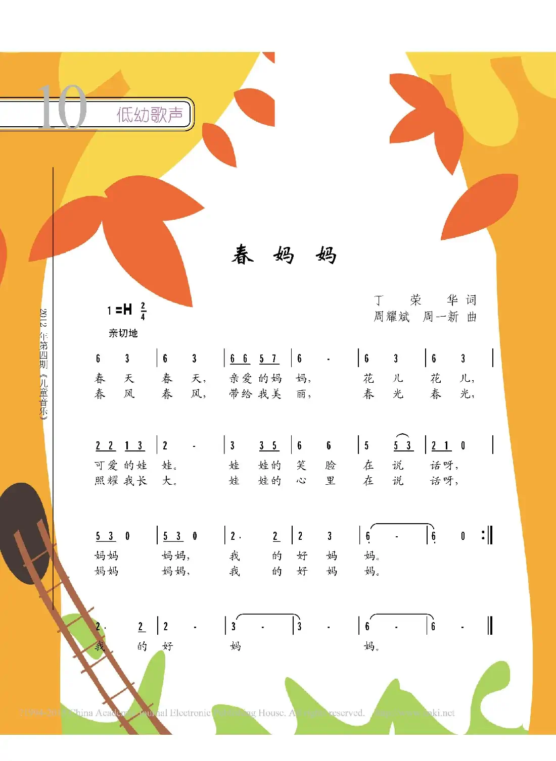春妈妈