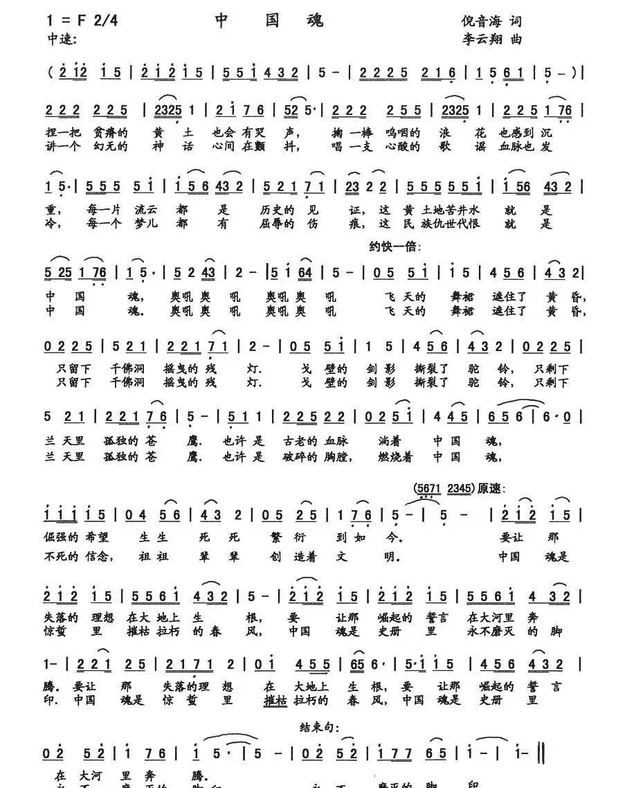 中国魂(倪音海词 李云翔曲)