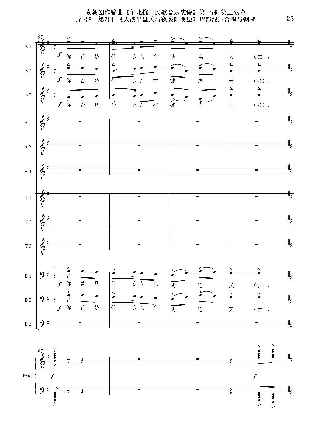 重发:序号8第7曲《大战平型关与夜袭阳明堡》Ⅰ合唱团与钢琴