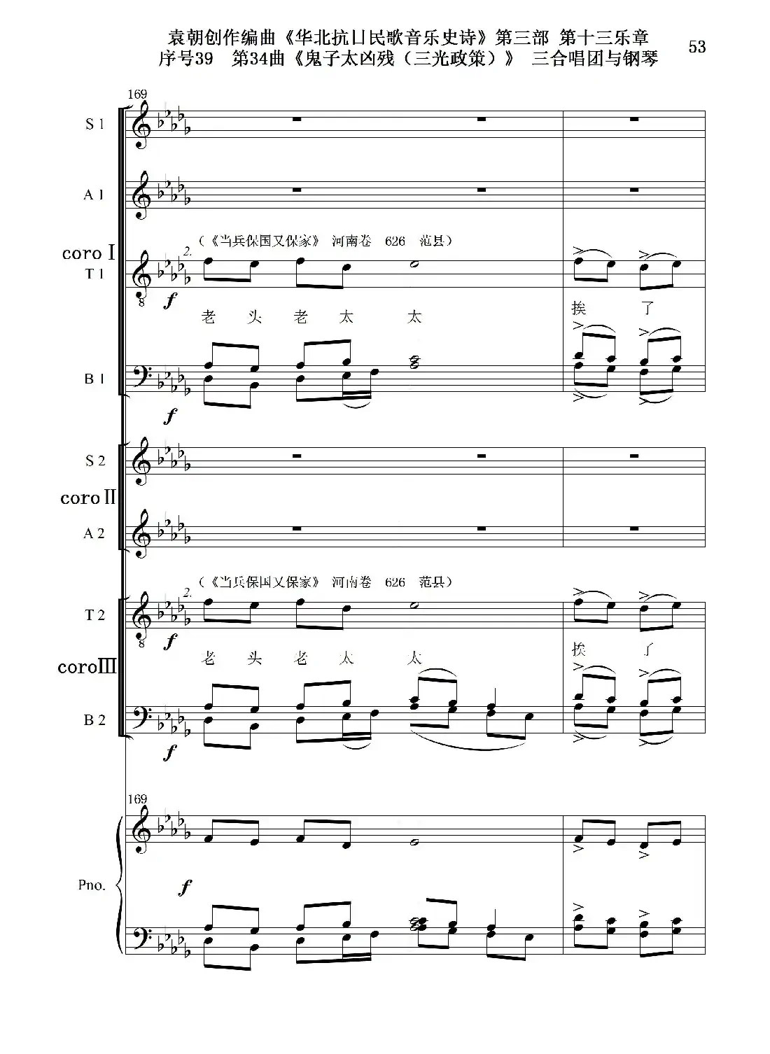 序号39第34曲《鬼子太凶残(三光政策)》三合唱团与钢琴