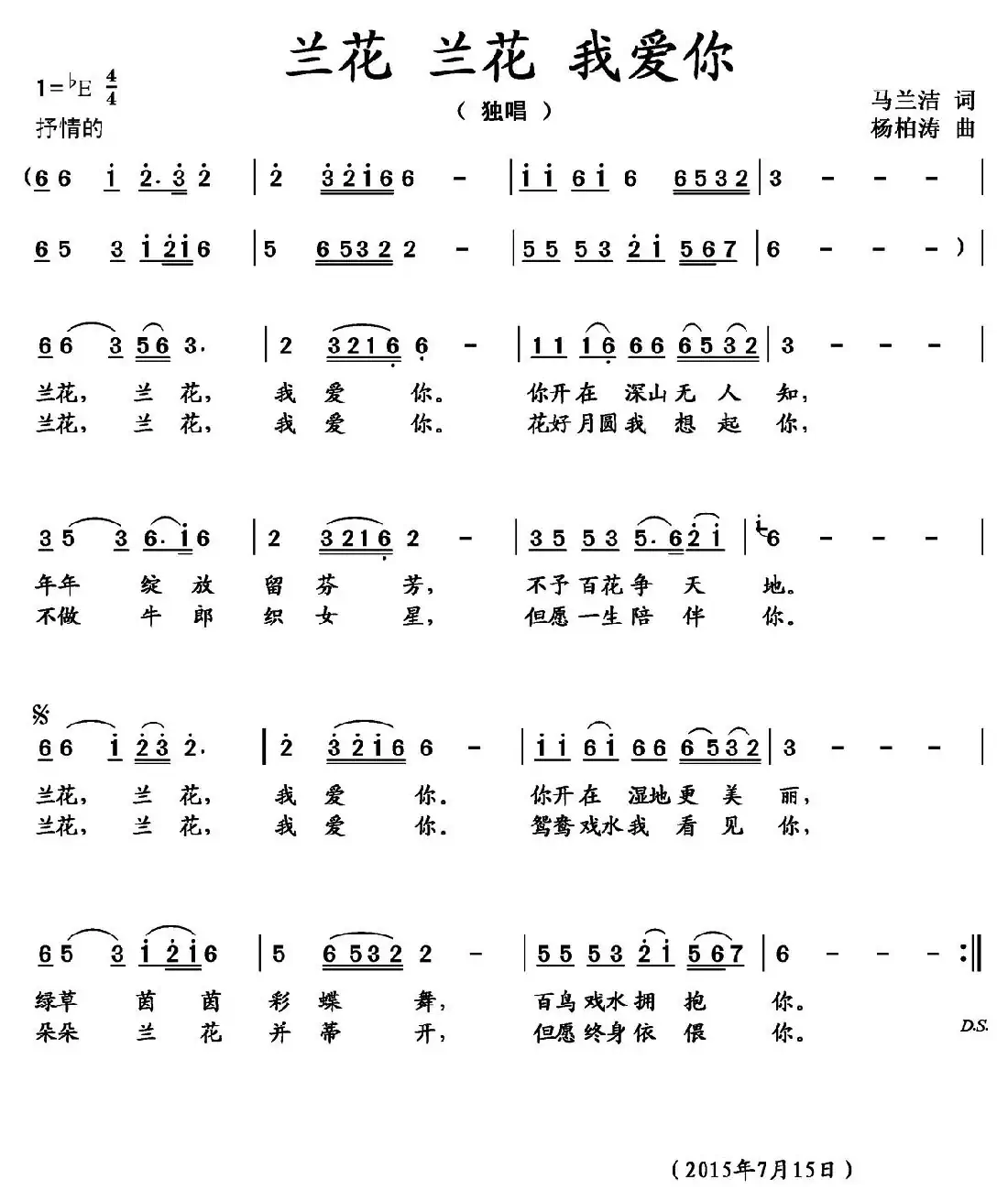 兰花 兰花 我爱你(马兰洁词 杨柏涛曲)