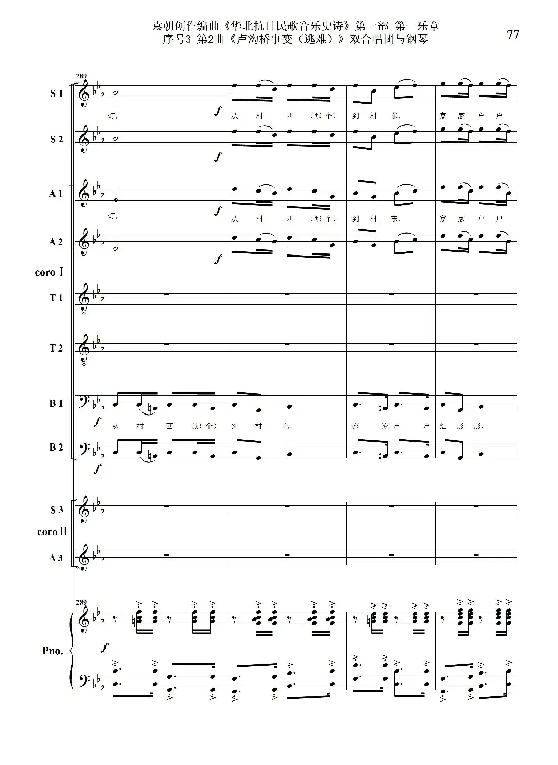 重发:序号3第2曲《卢沟桥事变(逃难)》双合唱团与钢琴