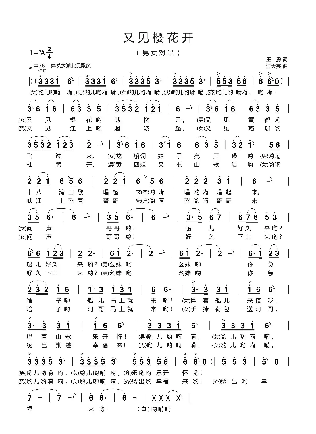 又见樱花开(王 勇 词 汪天亮 曲)