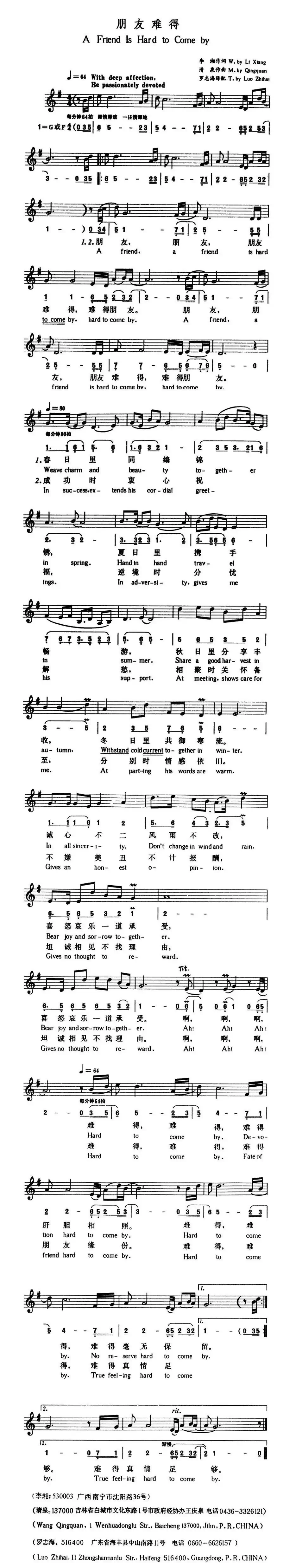 朋友难得(李湘词 清泉曲)