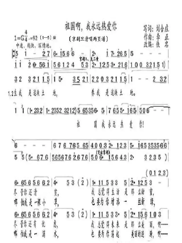 祖国啊,我永远热爱你(京剧旦两页谱)
