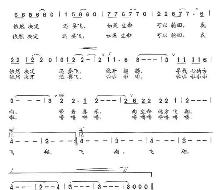 向生命远方飞翔(任务记录片《华人传奇》片尾曲)