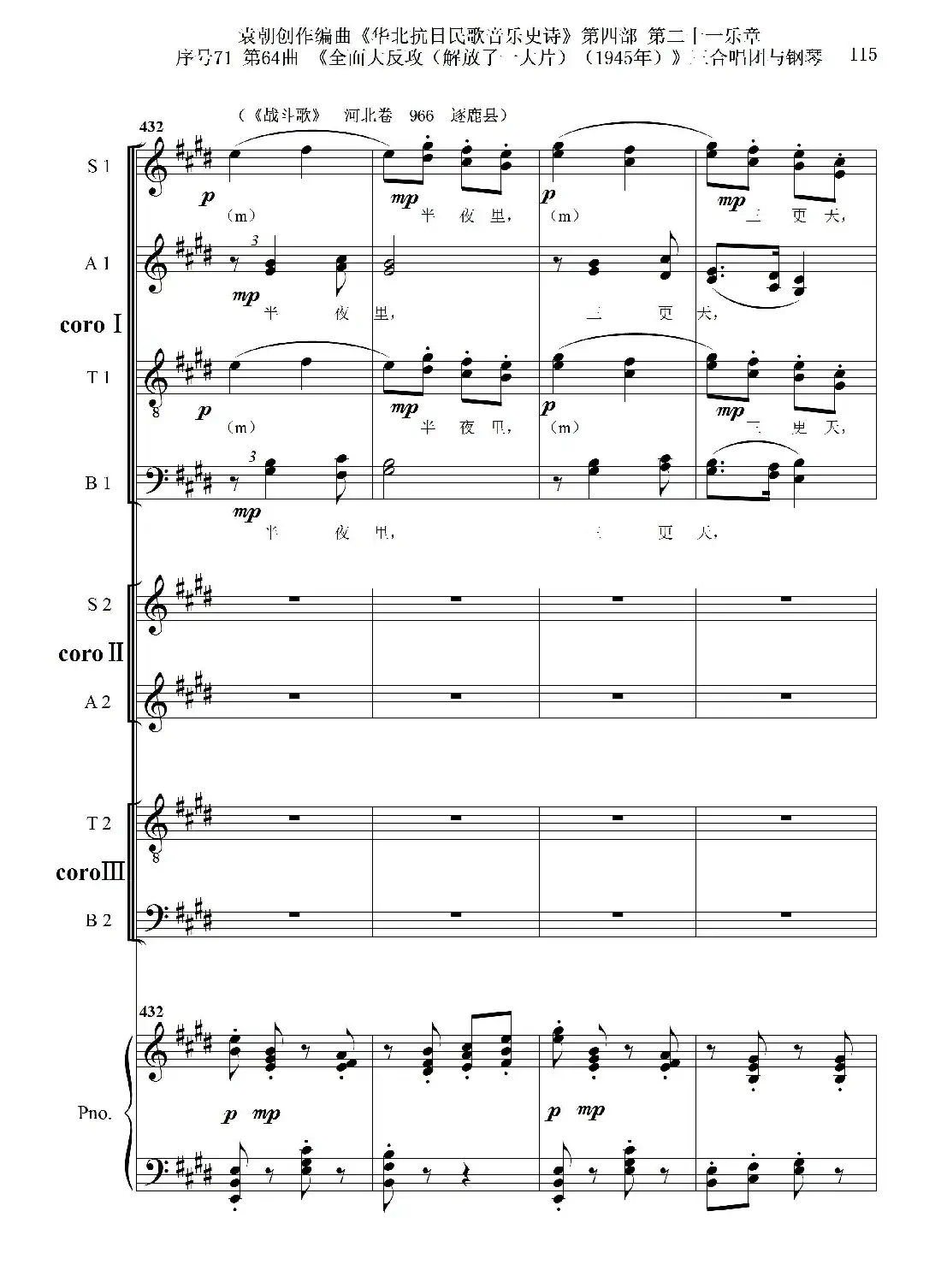 序号71第64曲《全面大反攻(解放了一大片)(1945年)》三合唱团与钢琴
