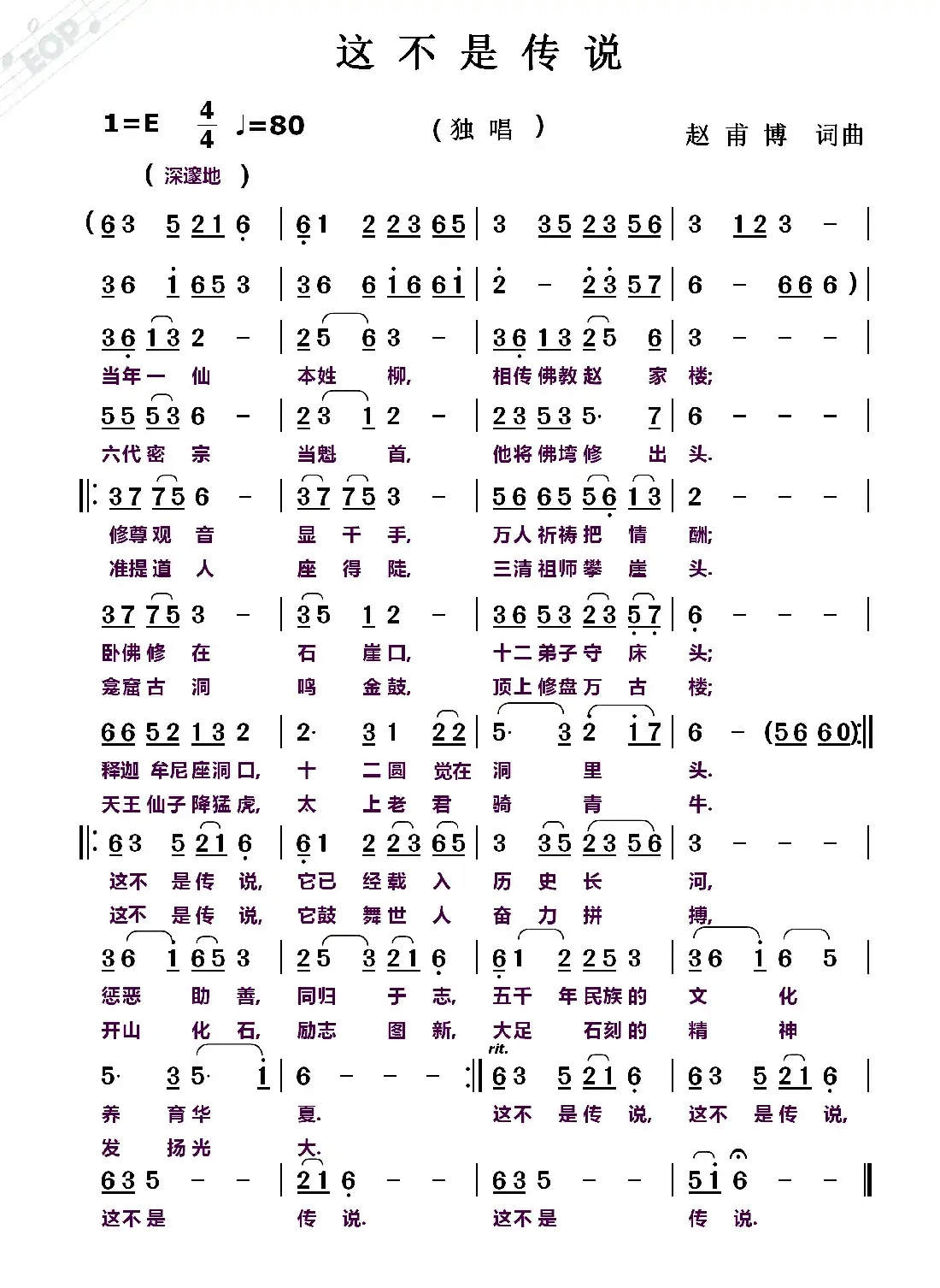 这不是传说