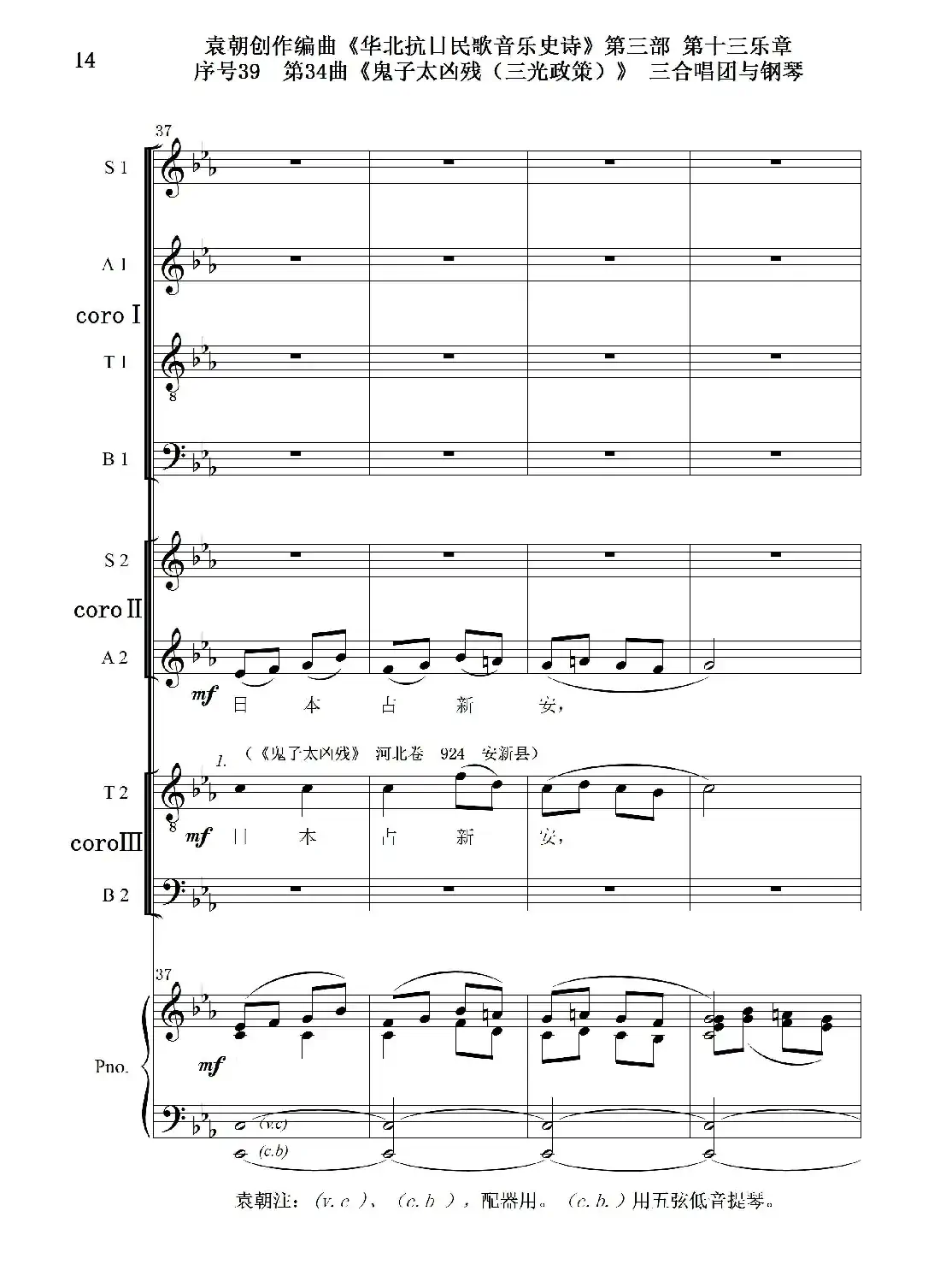 序号39第34曲《鬼子太凶残(三光政策)》三合唱团与钢琴