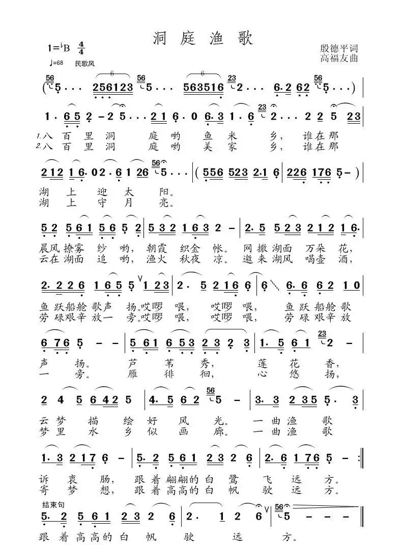 洞庭渔歌(殷德平词 高福友曲)