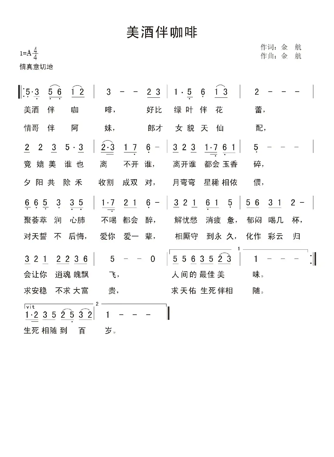 美酒伴咖啡