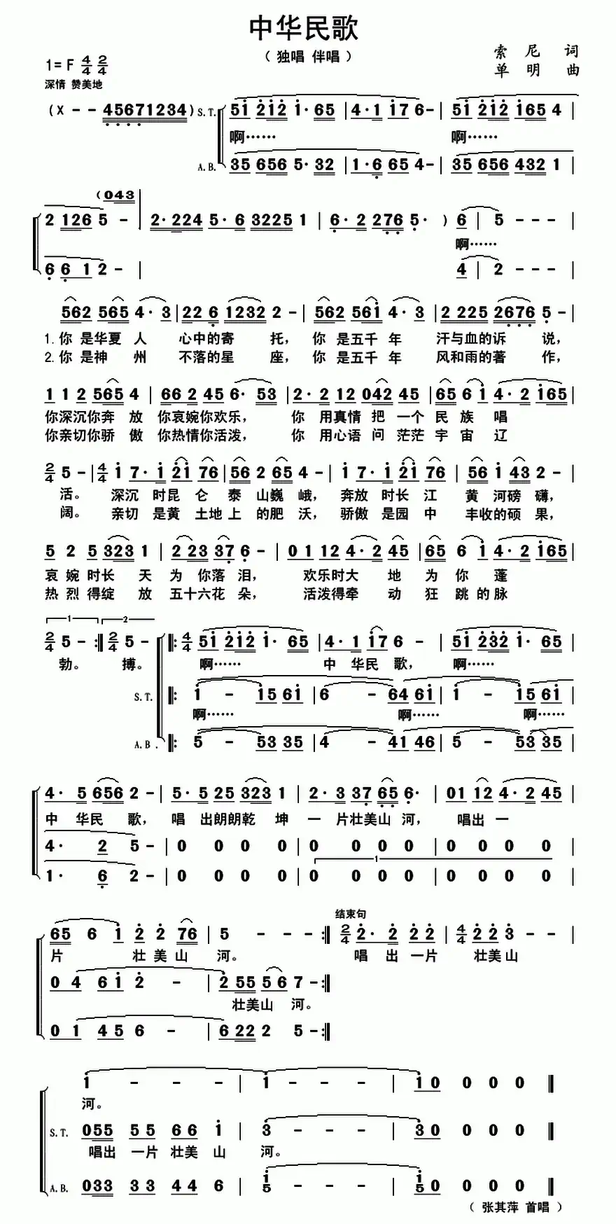 中华民歌(索尼词 单明曲)