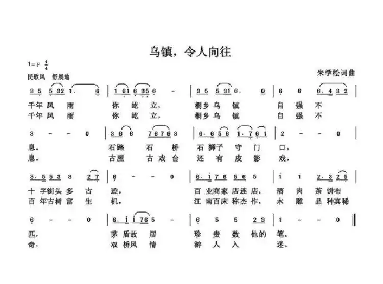乌镇,令人向往(朱国鑫创作)