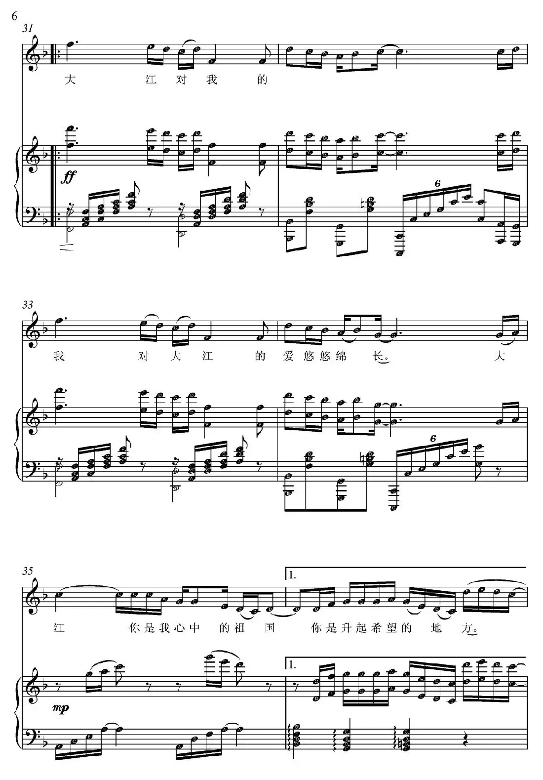 心中的大江(俞广德词 朱发雄曲、钢琴伴奏谱)