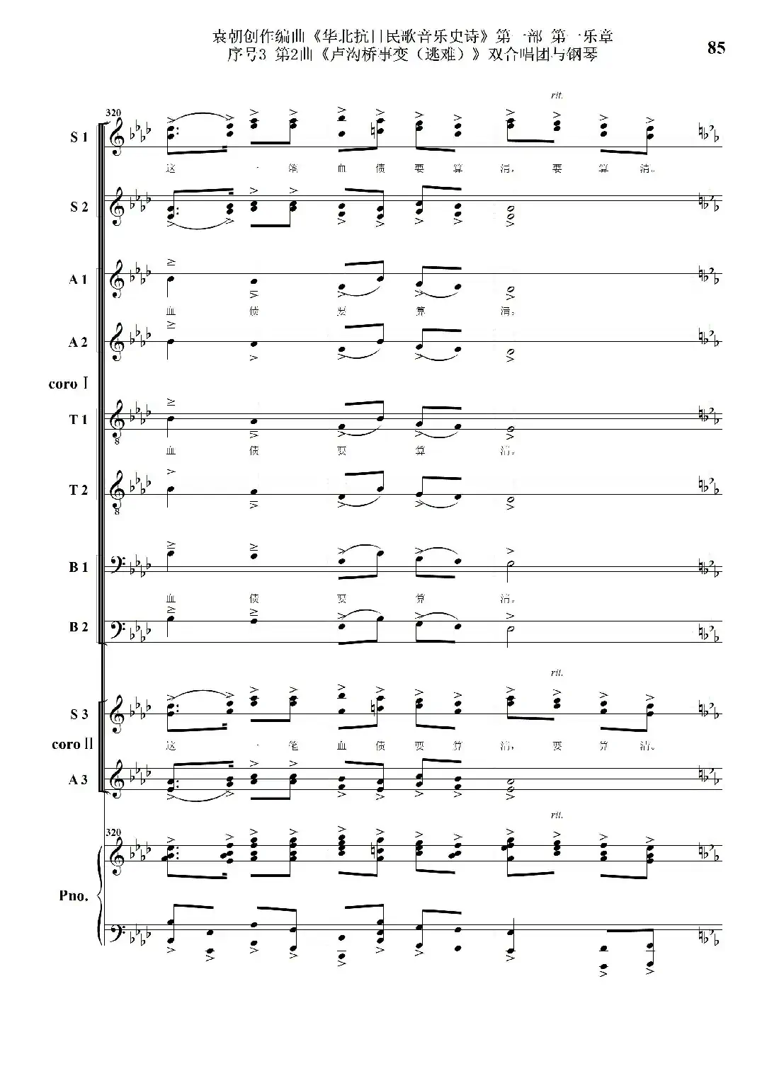 重发:序号3第2曲《卢沟桥事变(逃难)》双合唱团与钢琴