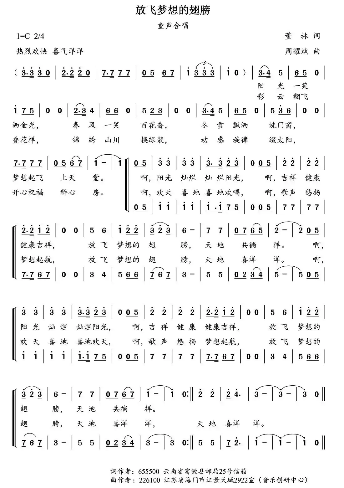 放飞梦想的翅膀(童声合唱)