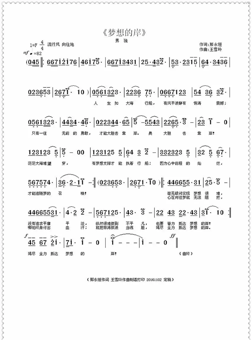 梦想的岸(那永恒词 王雪玲曲)