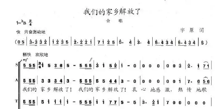 我们的家乡解放了