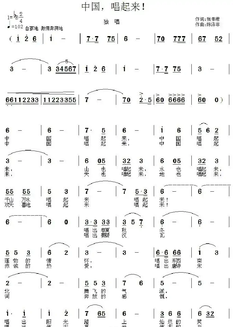中国,唱起来!(又名:中国唱起来)