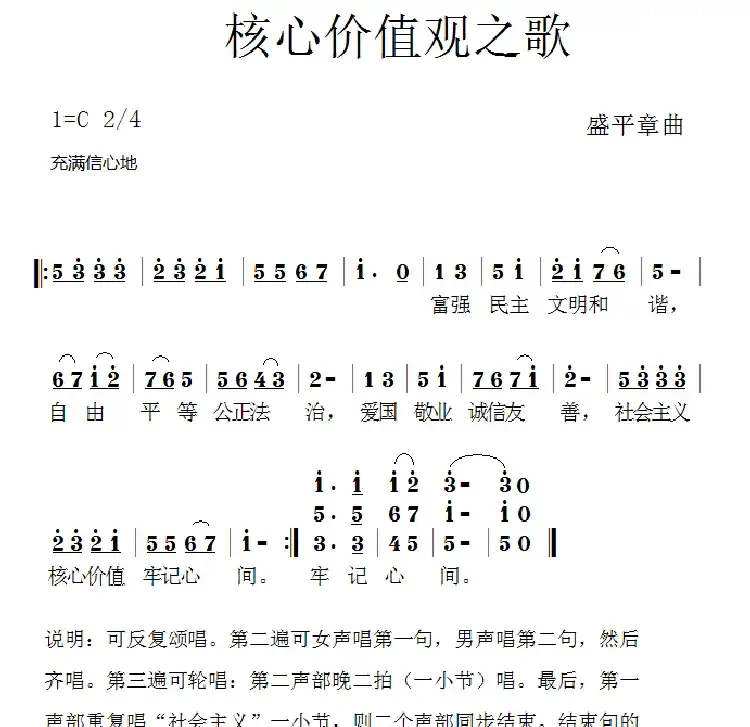 核心价值观歌