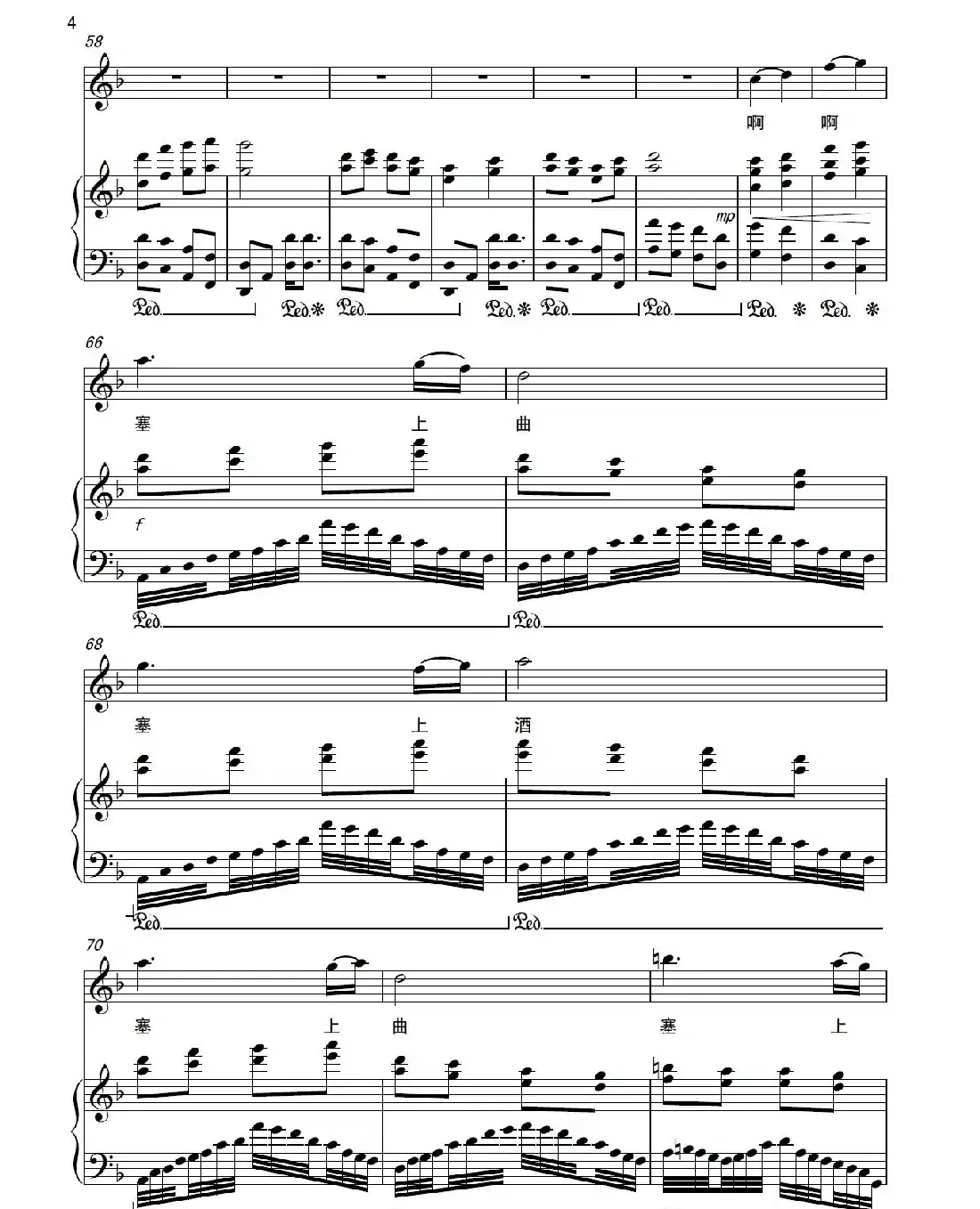 塞上曲,塞上酒(正谱)