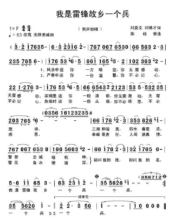我是雷锋故乡一个兵