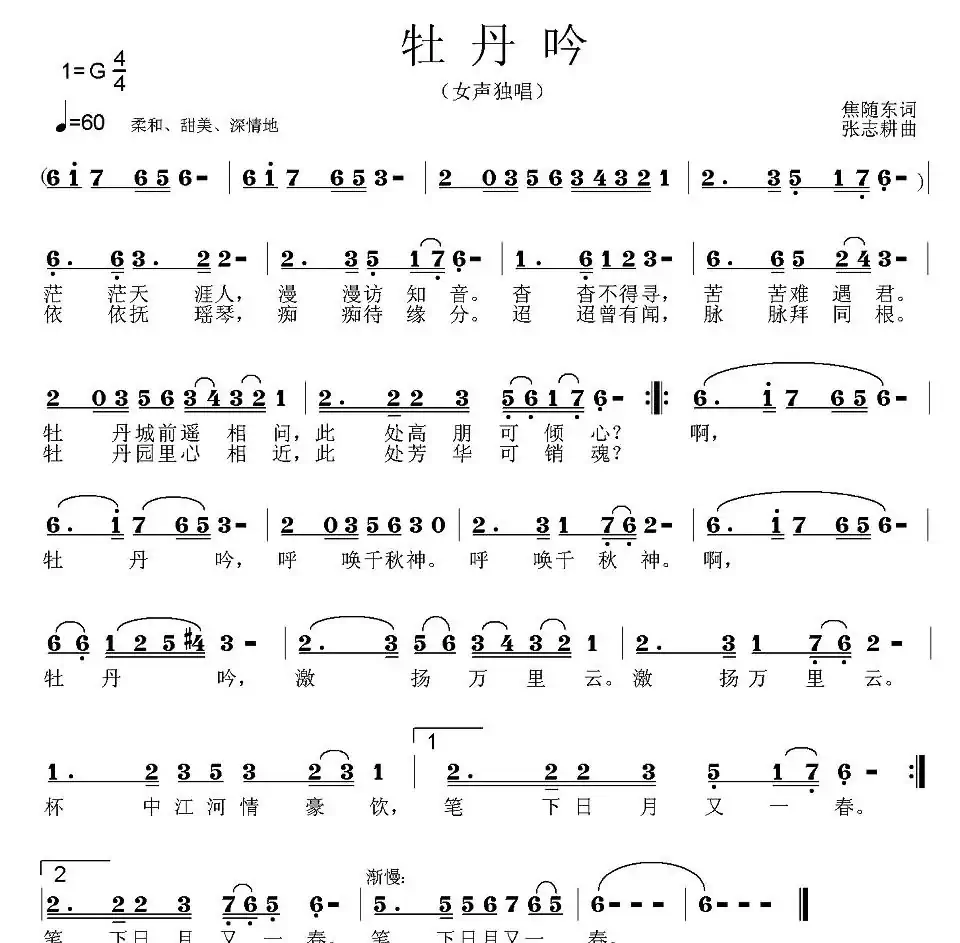 牡丹吟