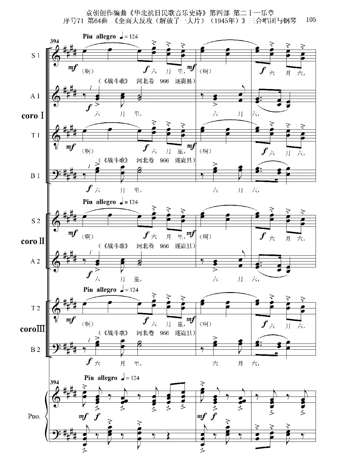 序号71第64曲《全面大反攻(解放了一大片)(1945年)》三合唱团与钢琴