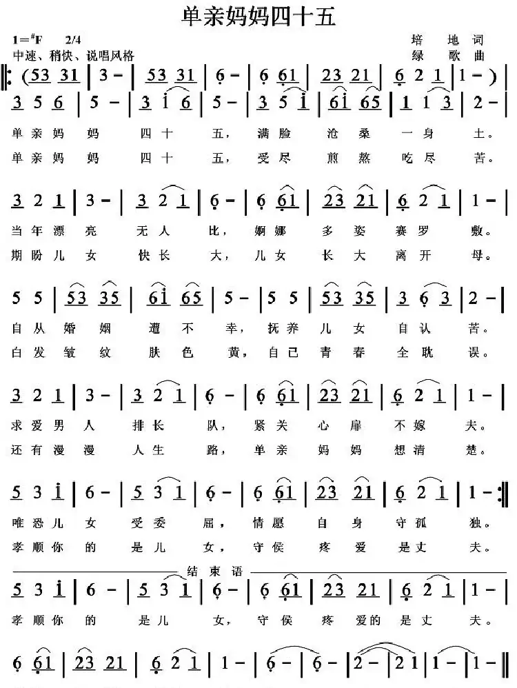 单亲妈妈四十五